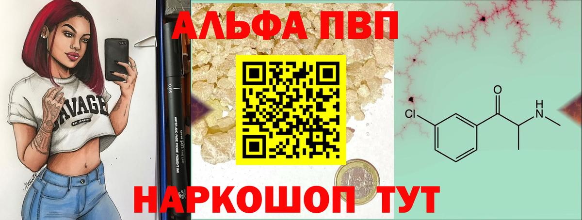 Alfa_PVP Соль Горно-Алтайск