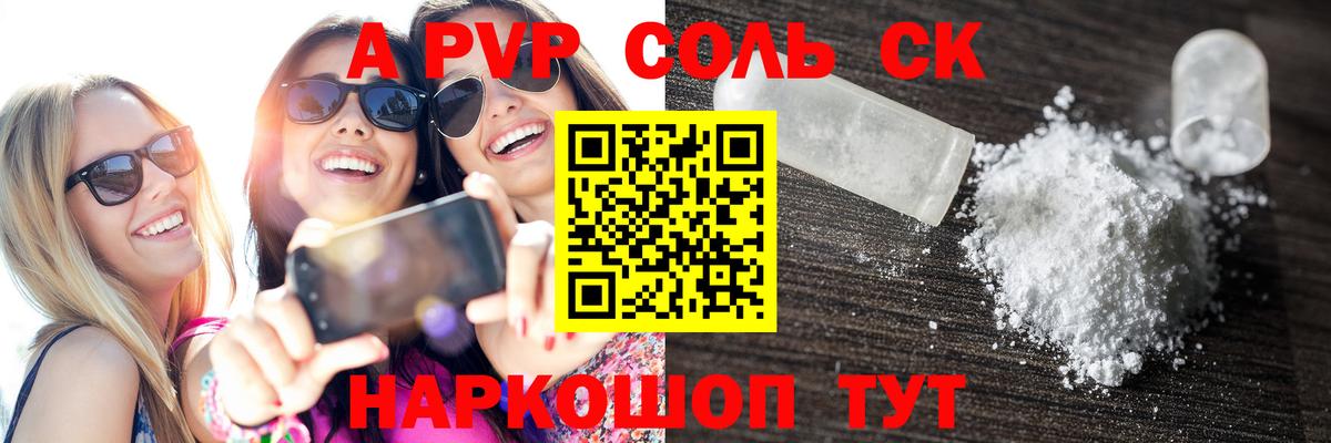 APVP СК  APVP  Горно-Алтайск  A-PVP Crystall  Вход с VPN  Альфа ПВП Crystall 