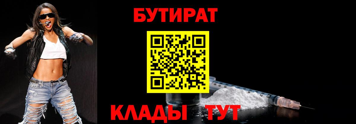 Бутират GHB  Вход с VPN  Горно-Алтайск 