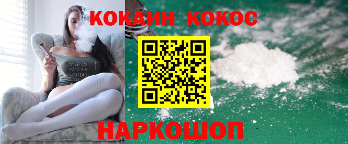 Горно-Алтайск  COCAIN Эквадор  Вход с VPN  КОКАИН FishScale 
