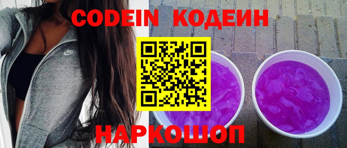 Кодеин напиток Lean (лин) Горно-Алтайск