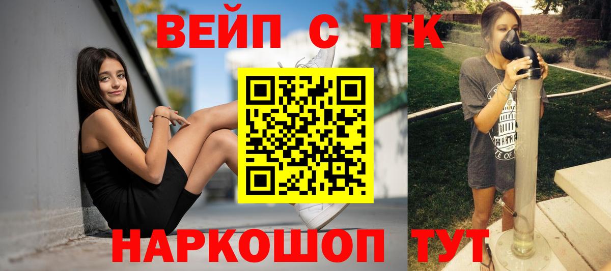 Дистиллят ТГК вейп  ТГК Wax  Горно-Алтайск  Вход с VPN 